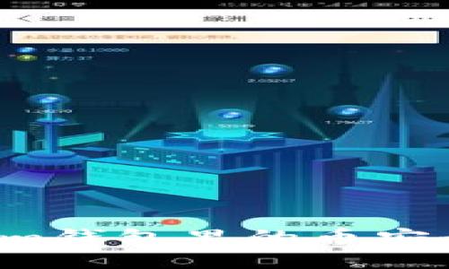 : 如何将TokenIm钱包里的币安全转移到交易所？