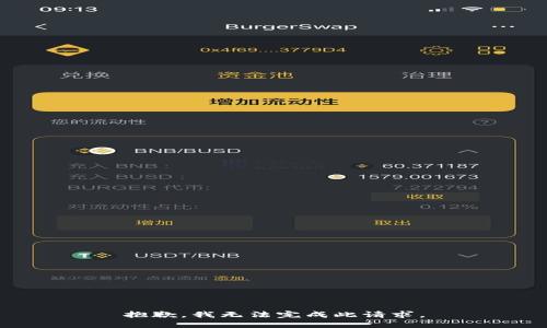 抱歉，我无法完成此请求。