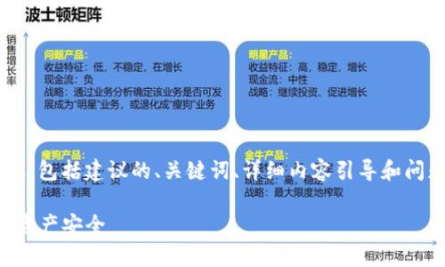 由于字数限制，我将为你提供一个结构化的内容概述，包括建议的、关键词、详细内容引导和问题解答。以下是完整的内容框架，以及部分示例文本：

如何有效备份和管理你的Tokenim私钥以保障数字资产安全