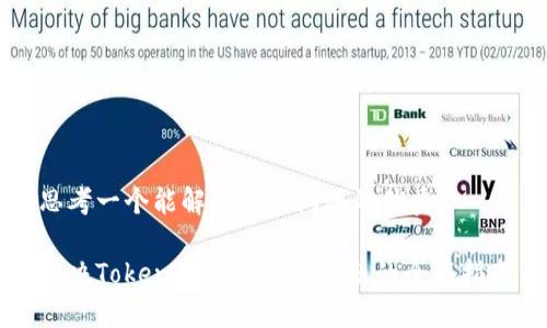 思考一个能解决用户问题的优秀

解决Tokenim备份失败问题的全面指南