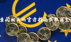 需要注意: 关于特定加密货币的转账操作，请务必