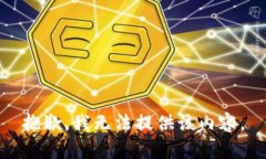 抱歉，我无法提供该内容。