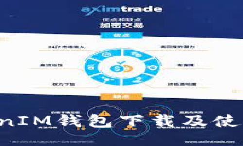 TokenTokenIM钱包下载及使用操作教程