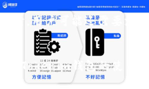                                                   tokenim钱包是什么手动操作和如何使用？                         /                         
tokenim钱包, 数字货币, 安全交易/guanjianci                       

什么是Tokenim钱包？
Tokenim钱包是一种创新的数字货币钱包，被设计用于存储、管理和交易各类加密货币。它提供了一个安全的环境，用户可以在其中存储比特币、以太坊以及其他多种数字资产。Tokenim钱包的用户友好界面和强大的安全功能使其成为不同级别用户的热门选择。从初学者到专业交易者，Tokenim钱包都能满足他们对安全和便携性的需求。

Tokenim钱包的主要功能
Tokenim钱包提供许多功能，帮助用户更加高效和安全地管理他们的数字资产：
ul
  li安全存储：Tokenim钱包采用先进的加密技术来保护用户的私钥和交易信息，确保资金安全。/li
  li多币种支持：用户可以在同一个钱包中存储多种加密货币，方便资产管理。/li
  li友好的用户界面：无论是新手还是经验丰富的用户，Tokenim的钱包界面都易于导航，使用户能快速找到所需功能。/li
  li实时交易：Tokenim支持快速交易，让用户能够实时监控市场，并及时进行交易操作。/li
  li跨平台支持：Tokenim钱包支持多种平台，包括移动设备和桌面应用，用户可以随时随地管理他们的资产。/li
/ul

如何使用Tokenim钱包？
使用Tokenim钱包相对简单，以下是完整的使用步骤：
ol
  listrong下载和安装：/strong首先，用户需要从Tokenim的官方网站或应用商店下载钱包应用。安装完成后，打开应用程序进行设置。/li
  listrong注册账户：/strong用户需要创建一个新的账户，通常包括设置用户名、密码等。系统也会给用户提供助记词，以便于今后恢复账户。/li
  listrong进行存款：/strong用户可以通过生成钱包地址来接受加密货币。用户可以选择从交易所或其他钱包转账至其Tokenim钱包地址。/li
  listrong交易操作：/strong用户可以根据市场行情进行买入、卖出等交易操作。Tokenim钱包提供实时的市场价格供用户参考。/li
  listrong安全备份：/strong为了防止账号丢失，用户需要定期备份其助记词和私钥，务必将其保存在安全的地方。/li
/ol

Tokenim钱包的安全性
在数字资产管理中，安全是最重要的考量因素。Tokenim钱包采用多层安全措施来确保用户资产安全：
ul
  li加密技术：Tokenim钱包使用高强度的加密协议来确保用户数据和资产的安全性，即使在网络攻击下也能保护用户信息。/li
  li冷存储：大部分数字资产被存储在冷钱包中，避免随时在线而受到黑客攻击。/li
  li双重身份验证：用户可以启用双重身份验证功能，即使有人盗取账户密码，也无法轻易访问账户。/li
  li定期审计：为了提高安全性，Tokenim会定期进行安全审计，及时发现和修补系统漏洞。/li
/ul

Tokenim钱包与其他钱包的对比
市场上存在许多不同类型的数字货币钱包，以下是Tokenim钱包和其他主流钱包之间的对比：
ul
  listrong安全性：/strongTokenim钱包在安全性方面表现突出，特别是在私钥的管理和存储上，相较于一些热钱包，冷钱包的管理方式使其更有优势。/li
  listrong易用性：/strong尽管市场上的很多钱包提供复杂的功能，Tokenim钱包原生设计旨在用户友好，使初学者能快速上手。/li
  listrong功能多样性：/strong与部分专注于单一币种的钱包不同，Tokenim钱包支持多种类型的数字资产，增强了其适用性。/li
/ul

常见问题回答

1. Tokenim钱包安全吗？
Tokenim钱包的安全性是其用户最为关注的问题之一。首先，Tokenim采用了行业领先的加密技术来保护用户的私钥和交易数据，这意味着即使在网络环境中，用户的资金也能获得良好的保护。此外，Tokenim的冷存储策略将大多数资金存放在离线环境中，这极大降低了黑客攻击风险。
用户在使用Tokenim钱包时，也应采取必要的安全措施，例如启用双重验证、定期更改密码以及妥善保管助记词和私钥。用户如果能保持警惕，遵循一般的网络安全常识，那么使用Tokenim钱包是相对安全的。

2. 如何恢复Tokenim钱包账户？
如果用户忘记了Tokenim账户的密码或丢失了手机，用户仍然可以通过助记词恢复账户。助记词是在创建Wallet时提供的，用于加密和解锁用户的账户。
要恢复账户，用户只需在Tokenim钱包的登录页面选择“恢复账户”选项，然后输入助记词。系统会验证助记词并恢复账户，随后用户可以设置新的密码，重新获得账户的控制权。用户务必要将助记词保存在安全且可靠的地方，因为它是唯一能够恢复账户的凭证。

3. Tokenim钱包支持哪些币种？
Tokenim钱包支持多种流行的数字货币，包括比特币、以太坊、莱特币等。此外，它还支持多种ERC20代币，用户能够在同一个钱包中管理多种资产，提升了便捷性和灵活性。
随着市场的发展，Tokenim团队也在不断更新和增加对新兴币种的支持。用户可以在钱包的官方页面查看最新支持的币种列表，以及如何进行代币的存入与提取操作。

4. 为什么选择Tokenim钱包而非其他钱包？
用户在选择数字货币钱包时，通常会关注安全性、易用性和功能多样性。Tokenim钱包以其出色的安全性、友好的用户界面及多币种支持，已然成为众多用户的高选择。
相较于其他钱包，Tokenim提供了更简单的用户体验，并且其多层次的安全性措施，可以有效减少用户在使用过程中的不安。而且，Tokenim还不断更新功能与界面，使其始终保持在行业前沿。

5. Tokenim钱包的费用如何？
使用Tokenim钱包的费用主要与交易操作有关。虽然在存储资产的过程中，用户无需支付额外的费用，但在进行币种交换或提现时，会涉及网络交易费。在提现时，用户可能还需要支付一小部分的服务费用。
具体的费用结构可能会随着市场情况的变化而调整，用户可以在Tokenim的官方网站上查看最新的费用信息，以便做出更为合理的资金安排。

总结：Tokenim钱包是一个优秀的数字资产管理工具，其友好的界面和强大的安全性让其成为用户管理数字货币的理想选择。用户通过本指南，可以更好地了解Tokenim钱包的使用方法、安全性及相关问题的解答。希望用户能安全有效地享受数字货币带来的便利。