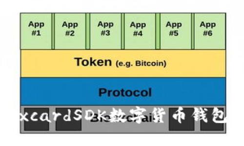 如何处理ExcardSDK数字货币钱包到期问题？