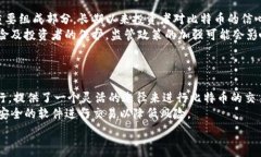   如何在中国安全高效地将比特币转变为现金关键