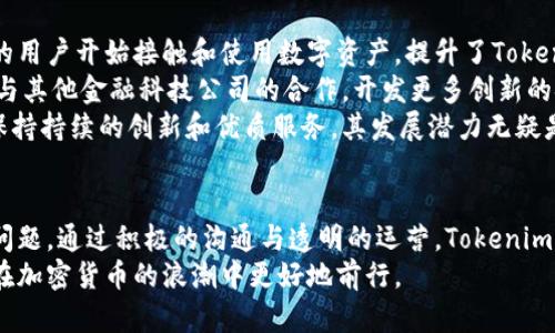   Tokenim被报毒的原因解析与解决方案 / 
 guanjianci Tokenim, 报毒, 安全性 /guanjianci 

一、前言
随着加密货币市场的快速发展，Tokenim作为一种新兴的数字资产和交易平台，吸引了许多用户的注意。然而，在一些用户的反馈中，Tokenim被报毒的问题引起了广泛关注。这不仅影响了用户的使用体验，也对Tokenim的整体声誉产生了潜在的负面影响。本文将详细探讨Tokenim被报毒的原因，并提供可能的解决方案。同时，我们将围绕相关问题展开深入分析，帮助用户更好地理解和应对这一问题。

二、Tokenim被报毒的原因
Tokenim被报毒的原因可以归结为几个主要方面。首先，从技术角度来看，Tokenim的交易和存储机制可能在某些反病毒软件中触发了误报。加密货币的技术架构和交易模式与常规软件有明显不同，一些反病毒软件在检测新兴的数字资产应用时，可能会因为其特有的代码或行为模式而误判。
其次，Tokenim的安全性和隐私政策也可能受到质疑。在加密市场上，用户对安全性尤为敏感，任何不明确或不透明的数据处理方式都可能导致用户对平台的信任度下降。这种不信任有时会引发举报和报毒，尽管这些举报并不一定有实质依据。
此外，Tokenim在某些地区的法律合规问题也可能影响其声誉，尤其是在对加密货币监管较为严格的国家和地区。在这些地方，技术的合规性和透明度受到了更多审视，自然也会导致用户对其发起不满，进而引发报毒的情况。

三、如何破解Tokenim的误报问题
针对Tokenim被报毒的问题，有几个可行的破解方案。首先，Tokenim团队可以主动与主要的反病毒软件开发商进行沟通，提交相关的白名单请求，提供必要的技术文档和代码审查，以减少误报的可能性。同时，团队应加强对外沟通，及时向用户解释问题原因，增强用户信任。
其次，Tokenim可以其代码结构，尽可能地避免使用那些容易被识别为恶意行为的编程模式。这不仅有助于减少误报的几率，还能够增强平台本身的安全性。通过定期进行代码审查和安全测试，确保系统的透明性和合规性，从根本上改善用户的安全感。
最后，Tokenim还应当增强用户教育，提高用户对于加密货币相关风险及安全的理解。通过定期发布安全报告和教育性内容，使用户对Tokenim的信任度不断提升，从而有效减少报毒和被举报的风险。

四、可能相关的问题
在探讨了Tokenim被报毒的原因后，以下是五个可能相关的问题，我们将逐一进行详细分析。

1. Tokenim的安全性如何保障？
Tokenim作为一个数字资产交易平台，其安全性至关重要。Tokenim的安全保障主要体现在几个方面：首先是数据加密。平台使用高级加密技术来确保用户的交易信息和个人数据不会被泄漏，用户在进行交易时，所有的数据均经过加密传输，从而有效抵御外部攻击。
其次，Tokenim还实施了多因素身份验证（MFA），用户在登录账户或进行重要操作时需要通过多种验证方式来确认身份。这增强了用户账户的安全性，降低了被盗用的风险。
此外，Tokenim定期进行安全审计与漏洞测试，与第三方安全公司合作，及时发现和修复潜在的安全漏洞，确保交易环境的稳定与安全。通过这些措施，Tokenim力求为用户提供一个安全的交易平台。

2. 反病毒软件是如何判定Tokenim为病毒的？
反病毒软件通过特定的算法和规则来判定程序是否具有恶意特征。Tokenim被报毒的情况，多是由于其代码中含有一些反病毒软件认为可疑的行为或指令。比如，Tokenim可能会使用大量的网络请求或处理某些未被广泛接受的加密算法，这些都可能导致反病毒软件将其视为“可疑”程序。
此外，反病毒软件会对新出现的应用程序自动进行分类，未经过验证的程序更容易被当作恶意程序。Tokenim作为一个新兴平台，可能尚未建立起良好的信誉和用户基础，从而被误判。在这种情况下，用户可以通过反馈给反病毒软件开发者，逐步消除误判的情况。

3. 如何提高用户对Tokenim的信任度？
提高用户对Tokenim的信任度，需要从多个方面入手。首先，Tokenim应当增强透明性，定期发布有关安全性和隐私政策的报告，让用户了解到平台的安全措施和资金流动情况。此外，可以通过社交媒体、论坛和官方网站分享用户故事和成功案例，向潜在用户证明该平台的可信性。
其次，Tokenim应当构建客户支持体系，提供及时有效的用户咨询服务。当用户遇到问题时能够得到迅速的反馈与解决，将大大增强用户的信任感。Tokenim应明确建立客服热线、在线客服和问题反馈渠道，方便用户提出问题。
最后，Tokenim还可以通过与知名第三方机构合作，获取安全认证和评级，以此提升其公信力。获得国际认可的安全证书，无疑会对用户的信任有很大的促进作用。

4. 用户如何判断Tokenim是否真实可信？
用户在判断Tokenim是否真实可信时，可以关注几个关键因素。首先，检查Tokenim的团队背景和公司信息，是否有相关的法律合规性及注册信息。一个值得信任的平台，往往会在其官网上公布团队成员的资历和经验，以及关于公司运营的详细信息。
其次，用户可以参考在线社区和论坛对Tokenim的评价，了解其他用户的使用体验和反馈。同时，观察平台的社交媒体表现，活跃的社区互动往往表明这个项目在积极地与用户保持沟通。
最后，用户还应关注Tokenim的技术白皮书，深入了解其项目的目标、机制和运行原理。一个优秀的项目应当有明确的目标和符合逻辑的实施方案。因此，通过综合多个来源的信息，用户能够较为全面地评估Tokenim的真实可信度。

5. Tokenim的未来发展潜力如何？
Tokenim的发展潜力取决于多种因素，包括市场需求、技术创新及用户接受度。从市场需求来看，加密货币和区块链技术的广泛应用为Tokenim提供了巨大的发展空间。越来越多的用户开始接触和使用数字资产，提升了Tokenim作为一个交易平台的市场前景。
技术创新也是推动Tokenim发展的重要因素。通过不断平台的技术架构、提高交易效率和安全性，Tokenim能够吸引更多的用户参与，提高市场竞争力。此外，Tokenim还可以探索与其他金融科技公司的合作，开发更多创新的金融产品，为用户提供更优质的服务。
用户的接受度则与Tokenim的教育和宣传密切相关。通过不断增强用户的安全意识和加密资产知识，Tokenim能够提升用户体验，并增加用户黏性。未来，Tokenim若能在市场中保持持续的创新和优质服务，其发展潜力无疑是不可小觑的。

总结
Tokenim作为一个新兴的数字资产交易平台，其被报毒问题引发了广泛关注。通过深入分析Tokenim被报毒的原因，我们可以看到，这背后涉及到技术构架、用户信任等多方面的问题。通过积极的沟通与透明的运营，Tokenim能够有效降低误报率，增强用户信任。
在面对不断变化的市场环境时，Tokenim需要不断适应与调整，以满足用户的需求与期望，推动平台的持续发展。希望本文能为用户对Tokenim的理解与使用提供帮助，引导用户在加密货币的浪潮中更好地前行。