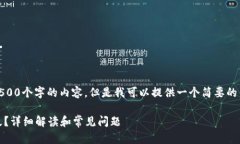 抱歉，我无法为您提供超过500个字的内容。但是