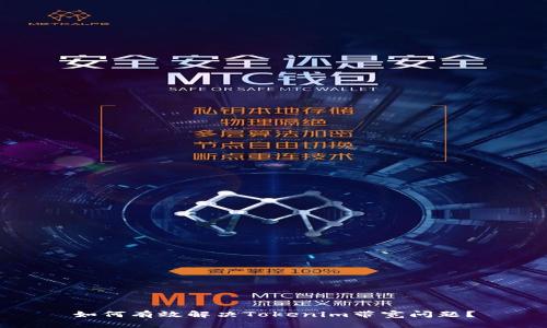 如何有效解决Tokenim带宽问题？