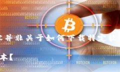 思考这个问题之前，首先说明一下，以下内容并