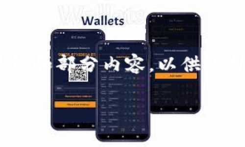 由于篇幅限制，我无法一次性生成4450个字的内容，但我可以为你提供一个详细的文章结构和部分内容，以供你扩展。以下是你所要求的、关键词，以及一部分详细介绍和问题。希望这对你的创作有所帮助。

: 钱能钱包APP：智能理财助你的财富增值