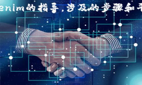 请注意，以下内容是关于将资金从火币交易所转换到Tokenim的指导，涉及的步骤和平台政策可能会有所变化，请在实际操作前核实相关信息。

以下是您请求的、关键词、介绍和相关问题：


如何将火币交易所的USDT安全转到Tokenim平台