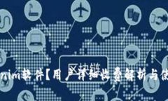 为什么选择Tokenim软件？用户详细收费解析与使用