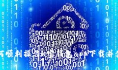 如何顺利操作K宝钱包app下载并使用