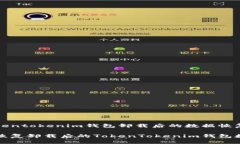 对tokentokenim钱包卸载后的数据恢复指南如何恢复