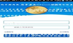 四个字的tokenim tip/token, 加密货币, 投资/guanjianc