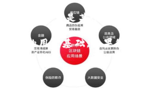 在中国，目前没有一个名为“im钱包”的知名数字钱包品牌。可能您提到的“im钱包”是一个较小众的或新兴的数字钱包平台，或者是某个特定地区的服务。通常，各国有许多数字钱包和支付平台，主要用于在线交易、虚拟货币存储、支付以及其他金融服务。

与此同时，中国市场上的一些主流数字钱包与支付平台包括：微信支付、支付宝等。这些平台已经被广泛接受，并有着庞大的用户基础。如果您能提供更多关于“im钱包”的信息，例如它的功能或使用场景，我可以帮助您更好地了解它属于哪个国家或地区的服务。 

如果您有其他关于数字钱包或支付系统的问题，也欢迎提问！
