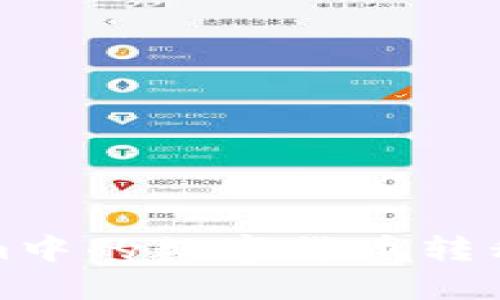 如何将Tokenim中的数字货币转移到火币交易所