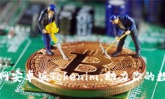 轻松下载官网安卓版Tokenim，助力你的数字资产管