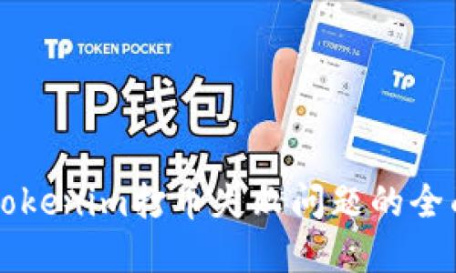 解决Tokenim打币失败问题的全面指南