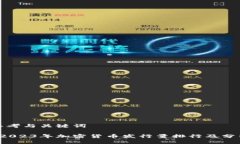 思考与关键词 2023年加密货币发行量排行及分析