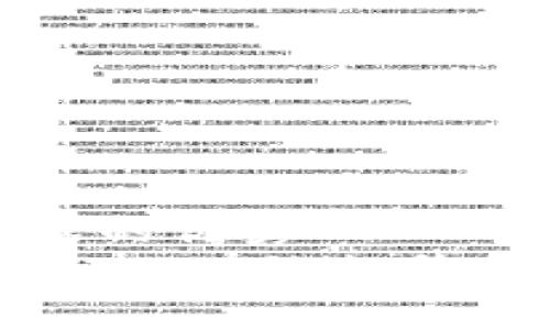 思考一个能解决用户问题的优秀
如何通过Tokenim Candy5有效提升你的数字资产投资回报率
