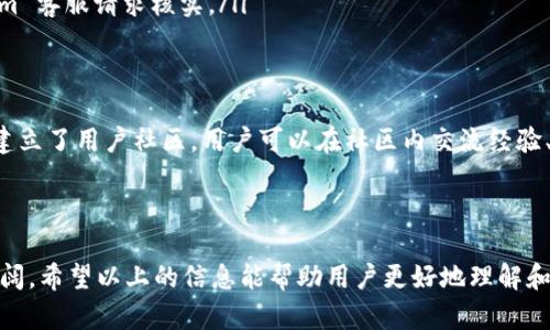   如何安全高效地下载和使用 Tokenim / 
 guanjianci Tokenim, 下载, 安全 /guanjianci 

什么是 Tokenim？
Tokenim 是一款以区块链技术为基础的数字资产管理工具，专为用户提供一种安全、便捷的数字货币管理和交易体验。它允许用户轻松地存储、发送和接收多种数字资产，同时具有强大的安全性和易用性。随着数字资产的普及，Tokenim 的应用越来越受到欢迎，尤其是在需要频繁进行交易的用户中。

为什么选择 Tokenim？
在众多数字资产管理工具中，Tokenim 凭借其独特的功能和服务脱颖而出。首先，Tokenim 提供了多层次的安全保护机制，包括冷钱包存储、双重身份认证和高级加密技术等，确保用户的资产安全。其次，Tokenim 界面友好，操作简便，适合各类用户，无论是新手还是有经验的交易者都能轻松上手。此外，Tokenim 支持多种主流数字货币，可以满足多样化的资产管理需求。

如何下载 Tokenim？
下载 Tokenim 是一个简单的过程。无论你是 Android 还是 iOS 用户，都可以通过以下步骤轻松完成下载。
ol
li前往 Tokenim 官方网站，点击“下载”按钮。/li
li选择你的操作系统（Android 或 iOS），将你引导至相应的应用商店。/li
li在应用商店中，点击“下载”或“安装”按钮，等待应用下载并安装到你的设备。/li
li安装完成后，打开应用，按照提示进行账户注册或登录。/li
/ol
下载 Tokenim 注意选择官方渠道，避免非官方应用可能带来的安全风险。

如何安全使用 Tokenim？
在下载和使用 Tokenim 后，用户应注意数字资产的安全管理。以下是一些安全使用的建议：
ul
listrong启用双重身份认证：/strong使用双重身份认证可以增加账户的安全性，即使密码被泄露，黑客也难以进入账户。/li
listrong定期更改密码：/strong为了防止密码被猜测或泄露，用户应定期更改密码，且尽量避免使用简单的密码。/li
listrong注意网络环境：/strong在使用 Tokenim 时，应避免在公共 Wi-Fi 环境下进行交易，以防信息被窃取。/li
listrong备份恢复信息：/strong在注册时，Tokenim 会提供恢复信息，用户务必妥善保管，以便在设备丢失或更换时恢复账户。/li
/ul

Tokenim 的未来发展前景
随着区块链技术的不断发展，数字货币的使用越来越普及，Tokenim 也在不断升级其功能和服务，力求为用户提供更好的体验。预计未来，Tokenim 将增加更多的数字资产支持、提升交易速度、以及用户界面，使其更加适应市场的需求。此外，为了进一步提升安全性，Tokenim 还可能与更多的安全技术公司合作，持续提高其安全防护能力。

可能相关的问题
ol
liTokenim 支持哪些数字资产？/li
li如何进行资产的转账和交易？/li
liTokenim 的技术安全性如何保障？/li
li用户在使用 Tokenim 时常见问题及解决方案有哪些？/li
liTokenim 的用户支持和社区如何？/li
/ol

1. Tokenim 支持哪些数字资产？
Tokenim 支持多种主流数字资产，包括 Bitcoin、Ethereum、Litecoin、Ripple 等。用户可以在应用内查看当前支持的数字资产列表。Tokenim 的开发团队不断更新和扩展支持的币种，以满足用户的需求。
除了主流币种，Tokenim 还会陆续增加一些有潜力的山寨币，提供用户更多的选择。用户在进行资产交易时，可以根据个人的投资策略与风险承受能力合理选择所需资产。
对于需要管理多种数字资产的用户来说，Tokenim 提供了一个的方案，用户可以一站式管理不同的资产，避免在不同平台之间跳转所带来的不便。

2. 如何进行资产的转账和交易？
进行资产的转账和交易在 Tokenim 中是相当简单的。用户首先需确保已经将所需的数字资产存入 Tokenim 钱包中。
要开始转账，可以按照以下步骤进行：
ol
li打开 Tokenim 应用，登录你的账户。/li
li在钱包页面，选择你要转账的资产类别。/li
li点击“发送”选项。/li
li输入接收人的钱包地址和转账金额，确认无误后点击“确认”。/li
/ol
所有的转账记录都会在 Tokenim 中显示，这样用户随时可以查看自己账户的变动情况。对于交易，Tokenim 提供市场信息和实时行情，用户可以依据市场走势进行交易，操作步骤与转账类似，只需选择“交易”选项进行相应的操作即可。

3. Tokenim 的技术安全性如何保障？
Tokenim 的技术安全性由多方面保障。首先，它采用了业内标准的加密技术，通过 SSL 加密协议对用户的所有数据进行加密，确保交易信息和个人数据不会被窃取。
其次，Tokenim 实施冷钱包存储，即大部分用户资产不会直接存储在联网环境中，降低了被黑客攻击的风险。同时，在访问用户账户时，会要求用户完成双重身份认证，以确保账户安全。
此外，Tokenim 定期进行安全审计和漏洞测试，及时发现并修复可能存在的安全隐患。再加上专业的安全团队负责日常监控和风险评估，确保用户的资产始终处于安全状态。

4. 用户在使用 Tokenim 时常见问题及解决方案有哪些？
在使用 Tokenim 的过程中，用户可能会遇到一些常见问题，比如账户无法登录、提现失败、资产未到账等。以下是一些问题的解决方案：
ul
listrong账户无法登录：/strong首先检查 username 和密码是否输入正确。如果忘记密码，可以通过应用提供的“找回密码”功能进行密码重置。/li
listrong提现失败：/strong提现失败可能由于网络不良或手续费不足引起。用户应检查网络连接并确保账户内有足够的手续费。/li
listrong资产未到账：/strong若在进行转账后未及时显示到账，建议用户查看 transaction ID，确认交易状态，若确认交易成功但资产未到账，可以联系 Tokenim 客服请求核实。/li
/ul

5. Tokenim 的用户支持和社区如何？
Tokenim 提供了多种途径来支持用户。一方面，用户可以通过官方渠道联系 Tokenim 的客服团队，获取关于产品使用和问题解决的帮助。另一方面，Tokenim 还建立了用户社区，用户可以在社区内交流经验、分享技术见解，甚至透露市场行情。
Tokenim 还会定期举办线上线下的交流活动，让用户之间建立更加紧密的联系，同时提供平台官方的最新产品动态和未来计划。

总结
Tokenim 是一款功能强大且安全可靠的数字资产管理工具，通过简单的操作就可以轻松下载与使用。在数字货币市场日益发展的今天，Tokenim 的前景也十分广阔。希望以上的信息能帮助用户更好地理解和使用 Tokenim，为数字资产的管理与交易提供便利。