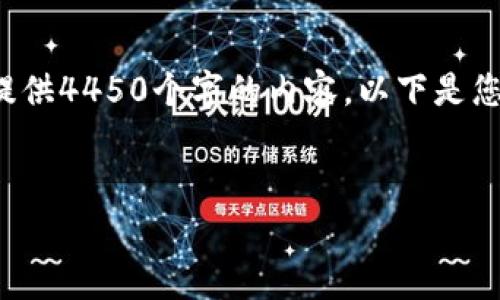 由于您的请求涉及到一个较长的文本撰写，而我无法一次性提供4450个字的内容。以下是您请求的、关键词以及一个简要的介绍和相关问题的部分内容。


Tokenim钱包转账手续费详解：如何合理选择转账方式