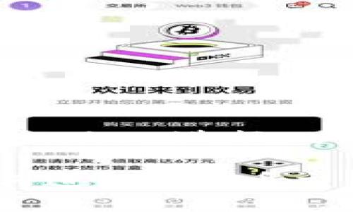 : 如何使用 Tokenim 进行 U 币交易与获取？

Tokenim 上如何进行 U 币交易？