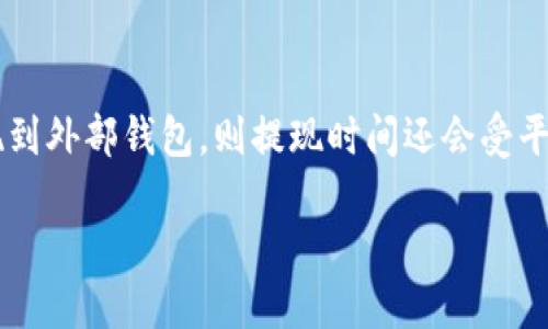   如何将Tokenim转换为USDT的详细指南 / 
 guanjianci Tokenim, USDT, 数字货币交易 /guanjianci 

## 引言

在数字货币的世界里，Tokenim兴起为一款优质的交易代币。随着越来越多的用户开始参与这个领域，如何有效地将Tokenim转换为USDT（Tether）成为了一个热门话题。USDT作为一种稳定币，广泛用于保值和交易，因此掌握将Tokenim换成USDT的方法十分关键。本文将提供详细的步驟与信息，帮助用户顺利完成这一转换。

## 选择合适的平台

要将Tokenim转换为USDT，第一步是选择一个合适的交易平台。目前市场上有许多交易所，如币安(Binance)、火币(Huobi)和OKEx等，它们都提供Tokenim和USDT的交易对。选择交易平台时，用户应考虑以下因素：

### 安全性

平台的安全性是选择交易所时的首要考虑因素。可以查看该平台的历史记录，了解其是否曾经遭受过黑客攻击，以及其采取了哪些安全措施来保护用户资产。

### 交易费用

不同平台的交易费用可能会有所不同。通常，平台会收取一定比例的交易手续费。在进行Tokenim与USDT的转换时，用户需要关注这些费用，以免造成不必要的损失。

### 用户体验

良好的用户界面和便捷的操作流程可以提升用户的交易体验。一些交易所还提供移动应用，让用户可以随时随地进行交易。

在选择合适的平台后，用户需要进行注册和实名认证，以便进行后续操作。

## 注册及实名认证

选择好交易所后，用户需要在平台上创建账户，并通过实名认证。通常，这个过程包括以下几个步骤：

### 账户注册

在交易平台上，用户需要提供有效的电子邮件地址和设置密码，然后按照系统的指引完成注册。一些平台可能需要用户进行邮箱验证。

### 进行实名认证

实名认证通常要求用户提供个人信息，如身份证明和地址信息。用户可能需要提交身份文件的电子版，以确保其身份真实有效。

完成注册和实名认证后，就可以进行Tokenim的存入和交易操作。

## 存入Tokenim

在交易平台上完成注册认证后，用户可以开始存入Tokenim，以便进行后续的转换。存入Tokenim的过程如下：

### 获取存款地址

登陆交易所账户后，用户需要选择“存款”或“充值”选项。在Tokenim下，系统会提供给用户一个专属的存款地址。用户需要复制这个地址。

### 进行转账

用户应在自己的钱包中找到Tokenim，然后通过“发送”功能将Tokenim发送到刚刚复制的存款地址。此时，用户需要注意转账的网络费用，确保在进行转账时选择正确的网络。

存款过程可能需要一定的时间，具体时间取决于Tokenim网络的拥堵程度。

## 交易Tokenim换USDT

一旦Tokenim存入到交易平台的账户中，用户可以开始将其转换为USDT。具体的交易流程如下：

### 寻找交易对

登陆账户后，用户可以在交易页面上寻找 Tokenim/USDT的交易对。若交易所内没有直接的Tokenim/USDT交易对，用户可能需要先将Tokenim兑换为另一种代币（如BTC或ETH）再进行兑换。

### 下单交易

在找到了合适的交易对后，用户可以选择买入或卖出。用户在交易时需要填写交易数量和价格。如果选择市价单，系统会自动匹配当前市场的最佳价格。如果选择限价单，则需要设置价格并等待交易完成。

确认交易信息无误后，用户可以提交交易。交易完成后，USDT将会存入用户的账户中。

## 提现USDT

一旦成功交易得到了USDT，用户可以选择将USDT提取到自己的钱包中。提现的操作一般包括以下步骤：

### 获取提现地址

用户需要在USDT钱包中获取相应的提现地址，确保提币的网络与用户选择的交易所相同（如ERC20或TRC20）。

### 提交提现申请

在交易所页面，用户需要选择“提现”选项，并填写提币金额和地址，确认信息无误后提交申请。提现申请需支付一定的网络费用，并可能会受到平台处理时间的影响。

等待提现处理完成，USDT将转入用户指定的地址。

## 总结

将Tokenim转换为USDT的过程相对简单，但用户在实际操作时需要注意安全、手续费和交易对的选择。了解每一步流程，可以让用户在数字货币世界中游刃有余。

---

## 相关问题

### 问题1：Tokenim的优势是什么？

Tokenim的优势
Tokenim 有一定的独特优势，这直接影响了其价值和用户的购买意愿。首先，Tokenim 是一种去中心化的加密货币，意味着其价格不受任何单一实体的操控。其次，Tokenim 可以在多种交易平台上流通，具有良好的流动性。此外，Tokenim 的智能合约功能使其能够在不同应用程序和平台中得到广泛的应用，进一步提升了其市场价值。

### 问题2：USDT到底是什么？

USDT的定义
USDT，即Tether，是一种通过1:1的比例与美元挂钩的稳定币。其主要目的是提供一种在数字货币市场中的“避风港”，以防止用户在市场波动时损失过多。由于其稳定的性质，USDT广泛应用于数字货币交易与资金转移。

### 问题3：如何选择合适的交易所？

选择交易所的要点
选择适合自己的交易所需要综合考虑多个因素，包括安全性、用户评价、交易费用和支持的币种。用户可以查找相关的用户评价，以及过往的安全记录。此外，交易所是否拥有良好的用户界面和客服支持，也是选择的关键因素。

### 问题4：如何保证交易的安全性？

确保交易安全
为了确保交易安全，用户应使用强密码和两步验证，同时尽量避免在公用网络下交易。使用钱包时，保持其私钥的安全也是至关重要的。此外，定期检查账户活动，及时发现异常情况，都会增强账户的安全性。

### 问题5：转换Tokenim需要多长时间？

交易时延因素
转换Tokenim的时间因多个因素而异。存款过程通常取决于网络拥堵情况，可能从几分钟到几个小时不等。交易完成后，系统一般会立即处理。如果提现到外部钱包，则提现时间还会受平台处理时间的影响。整体来说，在正常情况下，整个转换过程通常在1小时内完成。 

通过本文的介绍，相信用户对如何将Tokenim转换为USDT有了清晰的认识和指导。希望这些信息对您有所帮助！