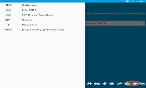 如何在Tokenim中管理多个钱包，提升数字资产安全性与灵活性