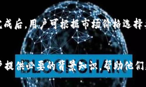   什么是TokenIM上的代币及其作用？ / 
 guanjianci TokenIM, 代币, 区块链 /guanjianci 

在区块链的世界中，代币是一个重要的概念。它不仅是数字资产的代表，同时也在各种去中心化应用（DApp）中扮演着重要角色。而TokenIM是一个提供区块链数字资产管理与交换的平台，用户在这里可以进行代币的交易、管理、以及应用。在本文中，我们将深入探讨TokenIM上的代币的意义、功能及其在区块链生态系统中的作用。

什么是代币？
代币（Token）可以被看作是某种资产的数字表示，它在区块链网络中具有特定的功能。与比特币和以太坊这样的加密货币不同，代币通常是在现有的区块链平台上创建的，尤其以以太坊平台为主，利用智能合约进行管理和交易。代币可以具备多种属性，比如交易媒介、代表公司股权、资产抵押、访问权限等。根据其功能，代币可以被分为不同的类别，例如实用代币、证券代币和稳定币。 

TokenIM平台简介
TokenIM是一款多功能的数字资产管理平台，旨在为用户提供方便、安全的数字资产交易体验。用户可以在TokenIM上存储、交易多种代币，以及参与各种区块链项目。该平台的目标是打造一个去中心化、开放的数字资产交换市场，使用户能够更有效地管理自己的区块链资产。
在TokenIM上，用户可以通过简单的操作进行代币的购买、出售和交换，这些代币通常是基于ERC-20标准的，以太坊网络的代币。此外，TokenIM还提供了一系列工具供用户追踪资产的市场性能，了解代币的最新动态。

TokenIM上的代币的作用
TokenIM上的代币具有多重功能。首先，它们可以作为一种交换媒介，使用户能够在平台内部进行交易。其次，这些代币能够代表持有者在某个区块链项目中的权益，用户可以通过代币参与项目的治理、表决或获得项目的收益。最后，代币还可以被用作平台交易费用的支付手段，促使用户在TokenIM上进行频繁互动。

代币的种类和特点
在TokenIM上，有多种类型的代币可供用户选择。每种代币都有其独特的特点和应用场景：
ul
listrong实用代币/strong：这些代币主要用于特定平台的服务和费用支付，比如使用TokenIM进行交易的费用。它们通常没有固有价值，更多是平台生态系统的支撑。/li
listrong证券代币/strong：这些代币代表公司证券，具有投资回报的潜力。用户可以通过持有证券代币来分享公司的利润。/li
listrong稳定币/strong：这些代币与某种法定货币或其他资产挂钩，意在提供稳定的价值，以降低加密货币市场的波动性。/li
/ul

代币如何影响区块链生态？
代币的存在与流通在很大程度上推动了区块链的发展。它们促进了去中心化项目的融资，传统的融资方式在区块链上往往显得笨重而不灵活。代币的使用使得投资者能够以更小的投入参与各种项目，降低了进入门槛。同时，代币的激励机制也使得用户在平台上更活跃，通过持有和交易代币，用户能够获得潜在收益。

如何选择适合自己的代币？
选择合适的代币需要考虑多个因素，如代币的用途、团队背景、市场需求等。用户可以通过查阅白皮书、团队的技术实力、社区反馈等资料评估代币的潜力。此外，市场趋势及相应技术的发展也可能影响代币的价值，了解宏观经济走向对于合理布局投资也至关重要。

TokenIM上代币的安全性
在投资代币时，安全性是用户最为关心的因素之一。TokenIM为用户提供了一系列的安全措施，包括多重身份验证、加密存储及随时监控交易活动。但用户自身的安全意识同样重要，在操作投资时，不应忽略使用安全的密码、定期更新密码及禁用易受攻击的公共网络。

可能相关的问题
h4问题1：TokenIM如何保护用户资产安全？/h4
TokenIM采用了一系列技术和管理措施来保护用户资产。具体来说，TokenIM应用了先进的加密技术对用户数据进行保护，确保用户的个人信息和交易记录不被泄露。此外，平台还设置了多层次的安全验证机制，包括二次验证、动态密码等，从而降低了黑客攻击的风险。
在进行代币交易时，TokenIM要求用户在进行高级交易时通过多重验证。这不仅增加了交易的安全性，还确保用户的资产不会轻易被盗取。如果用户有疑虑，TokenIM建议使用冷钱包来存储大额资产，以进一步提升安全性。

h4问题2：在TokenIM上交易代币需要支付手续费吗？/h4
在TokenIM上进行代币交易是需要支付一定的手续费的。手续费的高低通常取决于交易的类型及代币的类别。TokenIM会在交易确认前显示手续费信息，用户可以根据自己的需求进行选择。
手续费的支付方式一般是通过平台上使用的代币进行支付，对于需要手续费的币种，用户在操作前应确认是否已足够。如果用户计划频繁交易，可以关注TokenIM的不同手续费政策及优惠活动，以降低交易成本。

h4问题3：TokenIM的代币与其他平台的代币有何不同？/h4
TokenIM的代币与其它平台的代币的主要区别在于其功能和使用场景。首先，TokenIM代币专用于其生态系统内，因此在其他平台上可能没有相同的价值或功能。其次，TokenIM代币的设计可能会考虑到平台特有的需求，从而提供更多的使用场景或权益。
在选择交易平台时，用户可以根据自己的需要去评估不同平台的代币特性，并决定最适合自己的投资和使用方式。

h4问题4：如何通过TokenIM获得利润？/h4
在TokenIM上，用户可以通过几种方式获得利润，包括代币交易、参与项目的投资、持币待涨等。用户可以在市场高点出售持有的代币，以获取价格差。同时，用户可以参与新项目的融资并在项目成功后分得收益。再者，当特定代币的市场需求增长时，其价值也可能随之上涨，持有者可以在市场上出售以获取利润。
为了能够更好地获取利润，用户需要密切关注市场的走向，以及TokenIM平台的最新信息，进行必要的资源配置。

h4问题5：如何进行TokenIM上的代币交易？/h4
进行TokenIM上的代币交易相对简单，用户首先需要在TokenIM平台上注册一个账户并完成身份验证。接下来，用户可以通过充值法定货币或加密货币到自己的账户中。充值完成后，用户可根据市场价格选择要交易的代币，输入交易数量并确认交易。交易完成后，用户可以在自己的账户中查看持有的代币数量，并在适当的时机选择出售。
交易中，用户应关注市场波动，并在合适时机进行交易决定，以便最大化自己的资产收益。

通过上述内容的介绍，我们对TokenIM上的代币有了更为全面的了解。代币不仅是数字资产的交易媒介，更是用户参与区块链项目的一种重要方式。希望本文能为有兴趣的用户提供必要的背景知识，帮助他们更好地理解TokenIM及其代币的意义和作用。