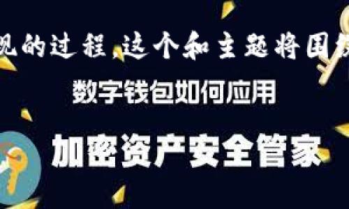 在这里，我将为您详细介绍如何使用MetaMask进行提现的过程。这个和主题将围绕如何有效使用数字货币钱包MetaMask进行提现展开。


如何安全快捷地使用MetaMask提现数字资产