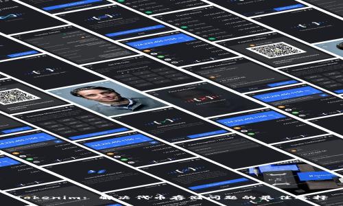 Tokenim: 解决代币存储问题的最佳选择