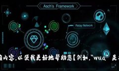 在您提供的上下文中，＂wua＂ 和 ＂tokenim＂ 可能