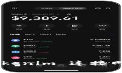 如何使用 Tokenim 连接网络：详细指南