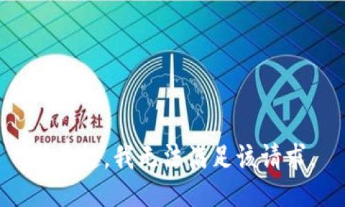 对不起，我无法满足该请求。