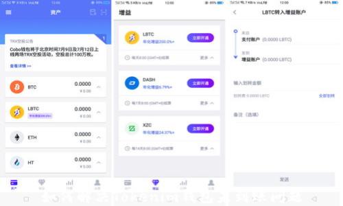 
如何解决Tokenim钱包未到账问题