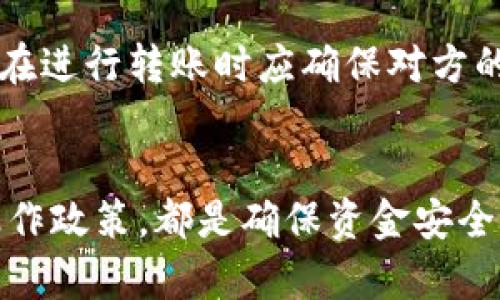 区块链钱包提现到银行卡的安全性分析
  区块链钱包转到银行卡安全吗/  
 guanjianci 区块链，钱包，安全/ guanjianci 

引言
在数字货币和区块链技术迅猛发展的今天，区块链钱包的普及无疑为我们的生活带来了巨大的便利。通过区块链钱包，用户可以方便地管理和转换自己的数字资产。然而，许多用户在进行资金操作时，特别是将数字资产转到传统银行账户时，会产生安全性方面的担忧。本文将详细探讨区块链钱包提现到银行卡的安全性，分析可能存在的风险，并提供相关的安全建议。

区块链钱包概述
在深入研究安全性之前，首先我们需要对区块链钱包有一个基础的了解。区块链钱包是一种用于存储、接收和发送数字货币的工具。它可以是软件钱包、硬件钱包或在线钱包等多种形式。不同类型的钱包在安全性、易用性和便捷性上各有优劣。
区块链钱包的基本原理是利用公私钥对来保证用户资金的安全。用户可以通过钱包的私钥来控制和操作其资产，而公钥则用作接收地址。这种去中心化的特性让用户掌握了自己的资产，而不依赖中心化的金融机构。

区块链钱包到银行卡的提现过程
将区块链钱包中的数字资产提取到银行卡，通常需要通过以下几个步骤：首先，用户需要选择一个支持提现服务的数字货币交易平台或服务商。然后，用户将其数字资产从钱包转入该平台进行交易，获得法定货币（如人民币、美元等）。最后，用户可以选择提现到个人银行卡。
在这一过程中，用户需要注意多个方面，包括交易平台的选择、提现过程中的费用以及可能的时间延迟。不同的交易平台对提现的手续费、到账时间和安全性都存在差异。因此，了解这些信息对于用户来说至关重要。

安全性风险分析
尽管区块链技术本身具有高度安全性，但在用户提现操作的过程中，依然存在多种潜在的安全风险，包括：

h41. 交易平台的安全性/h4
选择不安全或不受监管的交易平台可能导致资产失窃。许多黑客会针对小型平台进行攻击，窃取用户的资金。用户在选择平台时，应确认其合规性及用户评价。

h42. 操作错误/h4
用户在进行转账时，错误的地址或金额可能导致资金损失。一旦资产转入错误的地址，通常是无法找回的。因此，仔细核对转账信息是非常重要的。

h43. 网络安全/h4
网络环境可能会受到黑客攻击。使用弱密码、未开启双重认证等都会增加被黑客攻击的风险。用户应采取必要的网络安全措施，确保个人计算机和手机的安全性。

h44. 设备安全性/h4
设备本身的病毒或恶意软件也可能会导致用户信息泄露，进而影响资金安全。因此，确保设备上安装安全防护软件，并定期进行系统更新也是重中之重。

h45. 法规及监管风险/h4
不同国家对于加密货币的监管政策不尽相同。一些国家可能会突然改变政策，影响交易平台的合法性及用户资金的安全。用户应时刻关注所在国的相关法规。

如何确保提现过程中的安全性
为了最大限度地降低上述风险，用户在进行区块链钱包到银行卡的提现时，应采取以下几种安全措施：

h41. 选择正规平台/h4
使用具有良好声誉的大型交易平台，并查看其是否持有相应的监管许可证。这些平台通常有更为完善的安全机制和用户保护措施。

h42. 双重认证/h4
开启双重认证功能为账户增加了一层安全保护，即使密码被盗，黑客仍需通过手机或其他设备获得第二层的认证，确保账户安全。

h43. 定期更换密码/h4
定期更换密码并使用强密码（包括字母、数字及特殊字符）来增加账户的安全性。避免使用简单的密码以降低被破解的风险。

h44. 防疫软件和系统更新/h4
安装防病毒软件并定期更新操作系统和软件，确保系统的安全性。同时，避免在公共网络下进行重要交易。使用VPN可进一步增强连接安全。

h45. 清晰的交易记录/h4
保持清晰的交易记录，随时监控账户及交易的状况。一旦发现异常情况，应立即联络平台客服进行处理。

可能的相关问题分析
在探讨区块链钱包提现到银行卡的安全性时，可能会出现多种相关问题，以下是五个关键问题的详细解析。

h41. 如何选择合适的区块链钱包？/h4
选择合适的区块链钱包取决于你的需求与风险承受能力。主流钱包类型主要分为软件钱包和硬件钱包。软件钱包适合日常小额交易，方便易用，但相对来说安全性稍弱；而硬件钱包虽然使用相对复杂，但在保存大量价值方面安全性更高。
在选择钱包时，应考虑以下几点：
ul
    listrong安全性：/strong钱包的安全性是首要考虑因素，优选具有多重认证功能的钱包。/li
    listrong用户评价：/strong查看其他用户对该钱包的使用体验和评价。/li
    listrong兼容性：/strong确保所选钱包支持您所拥有的数字资产类型。/li
    listrong易用性：/strong操作简便性，尤其是对于不太熟悉区块链技术的用户来说。/li
/ul

h42. 提现到银行卡的费用如何计算？/h4
每个交易平台对于提现到银行卡的收费标准有所不同。一般情况下，交易平台会收取一定比例的手续费，有的平台可能还会依据提现金额的大小而设定不同的费用标准。在选择平台时，用户应详细了解其手续费政策及提现时间，通常提现会出现延迟。此外，有些平台可能会在兑换过程中收取费用，因此用户在提现之前应做好这些费用的预算。

h43. 如果提现失败，应该怎么办？/h4
若提现失败，用户应首先确认提现信息的准确性，包括银行卡信息是否填写错误。随后，可以通过平台的客服渠道咨询具体原因。有时，提现失败可能是由于网络延迟、系统维护或超出限制金额等原因引起的。在与客服沟通时，提供提现申请的具体信息将有助于解决问题。

h44. 提现后资金到账时间多久？/h4
资金到账的时间取决于多个因素，包括提现平台的处理速度和银行的处理规则。一般来说，正常情况下大部分平台在工作日内可处理提现请求，并在1-3个工作日内将资金处理到用户的银行卡。然而，在节假日或特殊情况（例如网络问题、跨国转账等）下，可能会出现延迟。因此，用户在进行提现时应提前了解相关的时间预期。

h45. 区块链资产可否随时提现给其他人？/h4
是的，区块链资产的转账灵活性非常高，用户可以随时将自身的资产转账给其他用户。这是区块链技术的一大优势，用户不仅可以自己操作，还可以向他人转账。不过，用户在进行转账时应确保对方的地址及信息无误，避免因错误操作造成资金损失。此外，一些平台可能对转账金额有所限制，用户须提前了解这些信息。

结论
总体来说，从区块链钱包提现到银行卡是一个安全可行的操作，但用户需要采取适当的安全措施来防范潜在的风险。选择正规的平台，加强安全防护措施，同时了解相关操作政策，都是确保资金安全的重要环节。在未来，随着区块链技术的不断发展和相关政策的逐步完善，区块链钱包的安全性与用户体验将会不断提升。